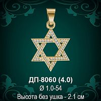 Подвеска "Еврейская Звезда" ДП-8060 восковка