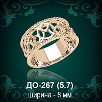 Обручальное кольцо ДО-267 восковка 