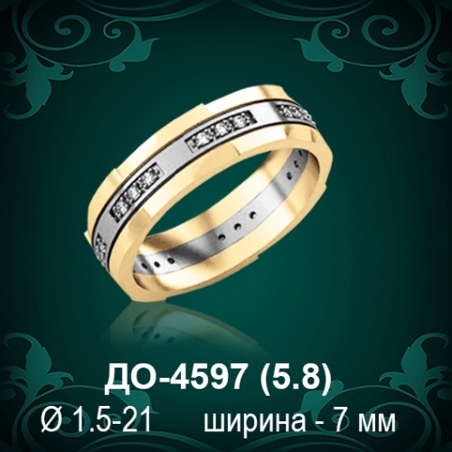 Обручальное кольцо "Женское" ДО-4597 восковка