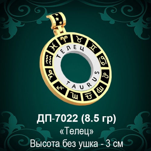 Знак Зодиака ДП-7022 (Телец) восковка