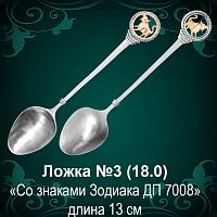 Ложка №3 "Со знаками Зодиака ДП-7008" восковка