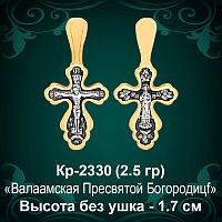 Крестик Кр-2330 восковка 