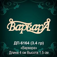 Подвеска "Варвара" ДП-6164 восковка