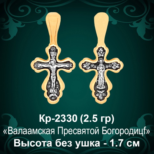 Крестик Кр-2330 восковка Крестик Кр-2330 восковка