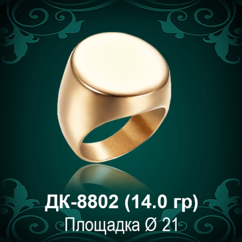 Мужской перстень ДК-8802 восковка