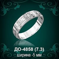 Обручальное кольцо "Мужское" ДО-4858 восковка