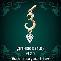 Подвеска Буква ДП-6003 (З) восковка 