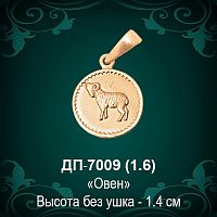 Знак Зодиака ДП-7009 (Овен) восковка 