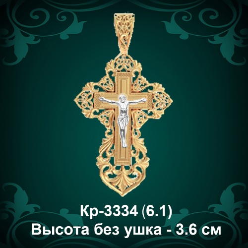 Крестик Кр-3334 восковка 