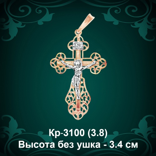 Крестик Кр-3100 восковка - 3.4 см