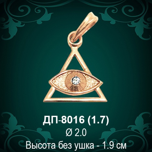 Подвеска "Всевидящее Око" ДП-8016 восковка