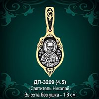 Подвеска Икона "Святитель Николай" ДП-3209 восковка
