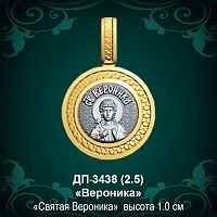 Подвеска Икона "Вероника" ДП-3438 восковка