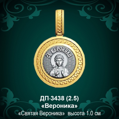Подвеска Икона "Вероника" ДП-3438 восковка Подвеска Икона "Вероника" ДП-3438 восковка