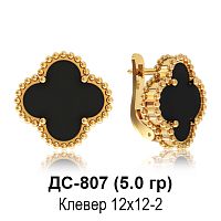 Серьги "Van Cleef" ДС-807 восковка