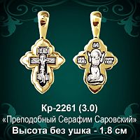 Крестик Кр-2261 восковка 