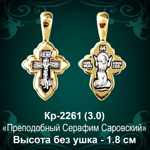 Крестик Кр-2261 восковка 