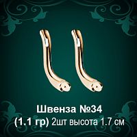 Швенза №34 восковка