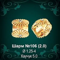 Шарм №106 восковка