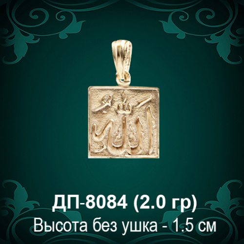 Подвеска "Мусульманская" ДП-8084 восковка