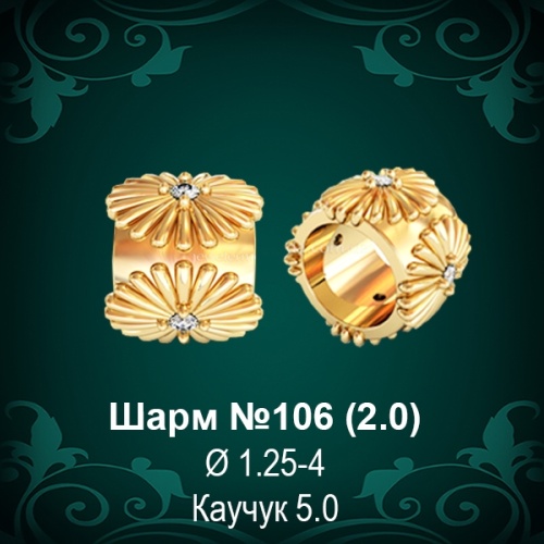 Шарм №106 восковка