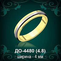 Обручальное кольцо "Мужское" ДО-4480 восковка