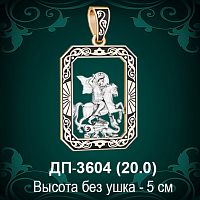 Подвеска "Геогрий Победоносец" (эмаль) ДП-3604 восковка