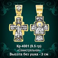 Крестик Кр-4081 восковка 