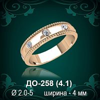 Обручальное кольцо ДО-258 восковка 