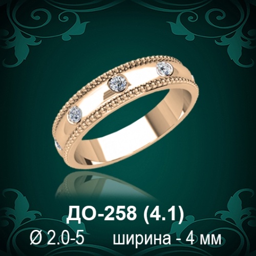 Обручальное кольцо ДО-258 восковка 