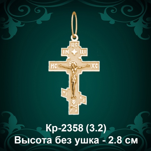 Крестик Кр-2358 восковка - 2.8 см