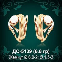 Серьги "С Жемчугом" ДС-5139 восковка