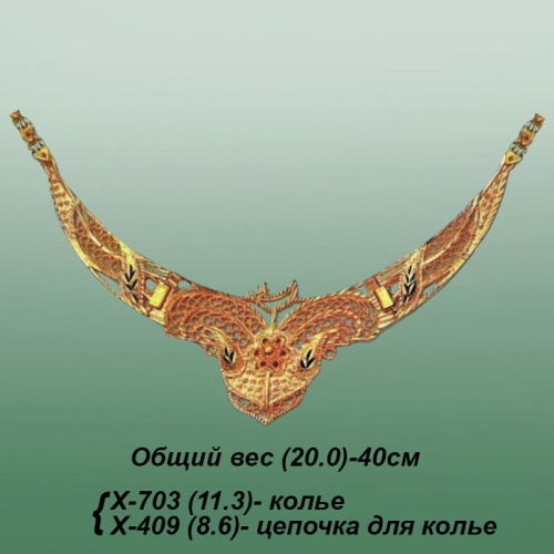 Carates  X-703 X-409 опока
