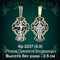 Крестик Кр-2237 восковка 