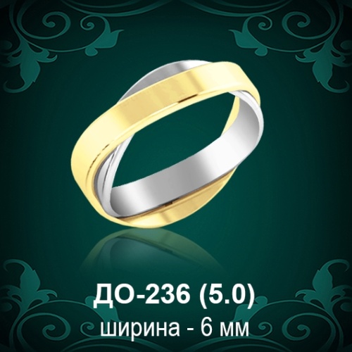 Обручальное кольцо ДО-236 восковка 