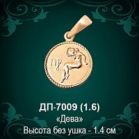Знак Зодиака ДП-7009 (Дева) восковка