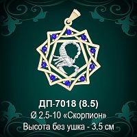 Знак Зодиака ДП-7018 (Скорпион) восковка