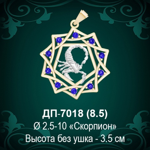 Знак Зодиака ДП-7018 (Скорпион) восковка Знак Зодиака ДП-7018 (Скорпион) восковка