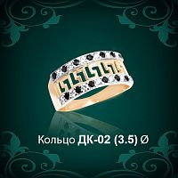 Кольцо "Версаче" ДК-02 восковка