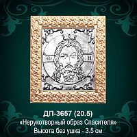 Подвеска "Спаситель" ДП-3657 восковка 