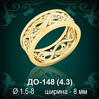 Обручальное кольцо ДО-148 восковка 
