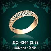 Обручальное кольцо "Мужское" ДО-4344 восковка