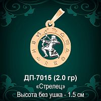 Знак Зодиака ДП-7015 (Стрелец) восковка 