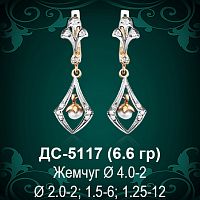 Серьги "С Жемчугом" ДС-5117 восковка