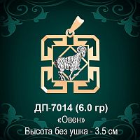 Знак Зодиака ДП-7014 (Овен) восковка