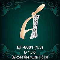 Подвеска Буква ДП-6001 (А) восковка 