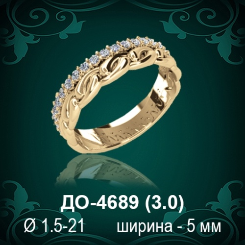 Обручальное кольцо "Женское" ДО-4689 восковка