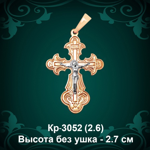 Крестик Кр-3052 восковка 