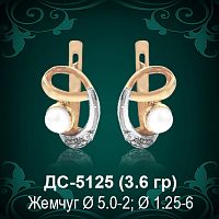 Серьги "С Жемчугом" ДС-5125 восковка