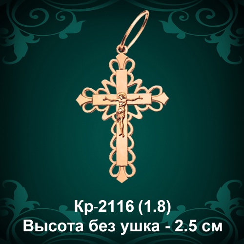 Крестик Кр-2116 восковка 